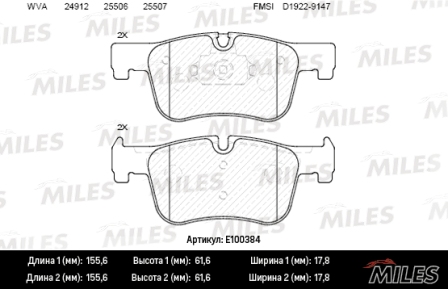 MILES E100384 Колодки тормозные