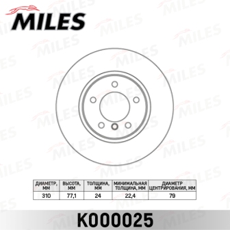 MILES K000025 Диск тормозной