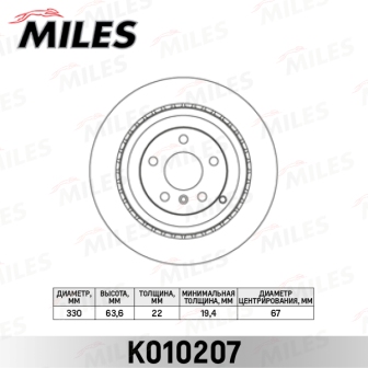 MILES K010207 Диск тормозной